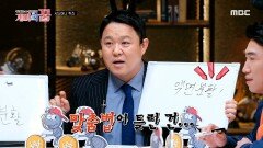 김구라의 맞춤법 실수에 뜨거워진 퀴즈 현장! ＂액면'분활'이 뭐야!!＂, MBC 210318 방송