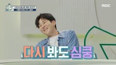 감동X100️ 삼촌 딘딘 품에 쏘옥~심쿵 하는 니꼴로의 애교 한 방!, MBC 220927 방송