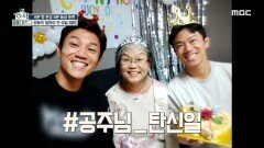 '빰바밤빠밤' 어머니를 위해 준비한 조준호 X 조준현의 서프라이즈 생일파티!, MBC 230117 방송