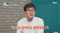 ＂부인분은 알뜰한 똑순이에요＂ 부부의 고민을 해결해 주는 이경규의 솔루션!, MBC 230117 방송