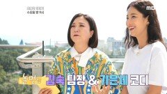 [예고] 리마인드 웨딩 여행을 위한 제주도 숙소! , MBC 211103 방송