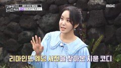 제주 갬성 인생샷 가능! 로맨틱 야외 풀장까지, MBC 211103 방송
