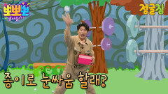 정글짐-종이 눈싸움, MBC 220719 방송