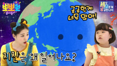 세모궁-지진은 왜 일어나요?, MBC 220809 방송
