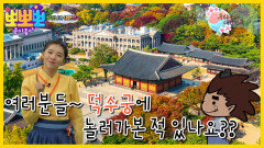 우리나라 대한민국-고종황제가 새로운 나라를 꿈꾸며 만들어간 궁궐 '덕수궁', MBC 221129 방송