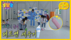 나랑 같이 놀자 - 페트병 세우기, MBC 251110 방송