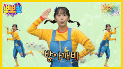 뽀미랑 노래해요 - 방아깨비, MBC 251124 방송