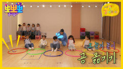 나랑 같이 놀자 - 공 옮기기, MBC 251208 방송