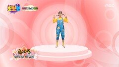 뽀미랑 노래해요 - 소나무, MBC 251222 방송