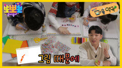 뽀뽀뽀 마음 약국 - 그림 때문에, MBC 251229 방송