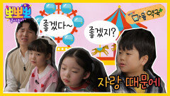 뽀뽀뽀 마음 약국 - 자랑 때문에, MBC 260105 방송