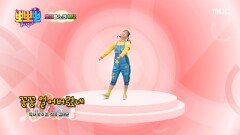 뽀미랑 노래해요 - 꽁꽁 얼어버렸네, MBC 260112 방송