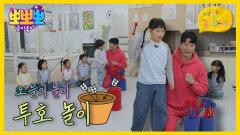 나랑 같이 놀자 - 투호 놀이, MBC 260202 방송