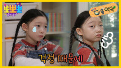 뽀뽀뽀 마음 약국 - 걱정 때문에, MBC 260209 방송