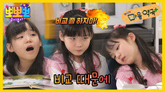 [뽀뽀뽀 좋아좋아] 뽀뽀뽀 마음 약국 - 비교 때문에, MBC 260223 방송