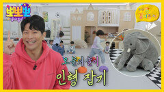 [뽀뽀뽀 좋아좋아] 나랑 같이 놀자 - 인형 잡기, MBC 260223 방송