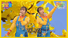 [뽀뽀뽀 좋아좋아] 뽀미랑 노래해요 - 개나리, MBC 260303 방송