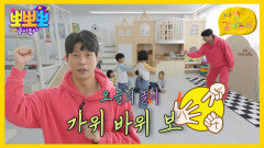 [뽀뽀뽀 좋아좋아] 나랑 같이 놀자 - 가위 바위 보, MBC 260316 방송