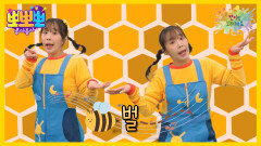 [뽀뽀뽀 좋아좋아] 뽀미랑 노래해요 - 벌, MBC 260323 방송