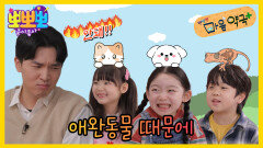 [뽀뽀뽀 좋아좋아] 뽀뽀뽀 마음 약국 - 애완동물 때문에, MBC 260330 방송