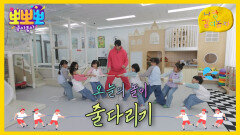 [뽀뽀뽀 좋아좋아] 나랑 같이 놀자 - 줄다리기, MBC 260330 방송