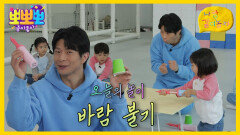 [뽀뽀뽀 좋아좋아] 나랑 같이 놀자 - 바람 불기, MBC 260406 방송
