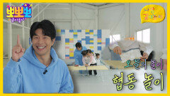 [뽀뽀뽀 좋아좋아] 나랑 같이 놀자 - 협동 놀이, MBC 260413 방송