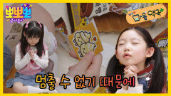 [뽀뽀뽀 좋아좋아] 뽀뽀뽀 마음 약국 - 멈출 수 없기 때문에, MBC 260511 방송
