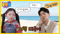 [뽀뽀뽀 좋아좋아] 뽀뽀뽀 마음 약국 - 여행 때문에, MBC 260519 방송
