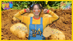 [뽀뽀뽀 좋아좋아] 뽀미랑 노래해요 - 감자, MBC 260601 방송