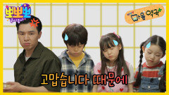 [뽀뽀뽀 좋아좋아] 뽀뽀뽀 마음 약국 - 고맙습니다 때문에, MBC 260609 방송