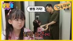 [뽀뽀뽀 좋아좋아] 뽀뽀뽀 마음 약국 - 꾀병 때문에, MBC 260615 방송