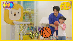 [뽀뽀뽀 좋아좋아] 나랑 같이 놀자 - 농구, MBC 260622 방송