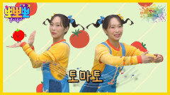 [뽀뽀뽀 좋아좋아] 뽀미랑 노래해요 - 토마토, MBC 260706 방송