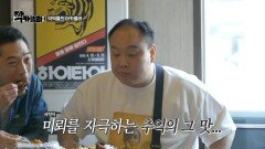 미뢰를 자극하는 맛...🤩 추억의 음식을 먹는 도레미파 멤버들, MBC 220630 방송