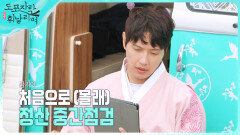 궂은 상황에서도 미소 짓던 삼장법사 지현우, 그를 지치게 만든 마지막 컬처 숍 ＂와~따 대다 대(?)＂, MBC 220911 방송