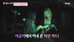 다가가기 섬뜩한 비주얼... 우여곡절 끝에 미션 카드를 획득한 박보은&홍혜주!, MBC 220517 방송