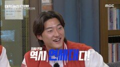 연세대에 방문한 고려대?! 라이벌이지만 소중한 친구를 위한 응원, MBC 240421 방송