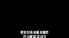 전현무vs궤도, 문과 이과 싸움 최종판, MBC 240207 방송