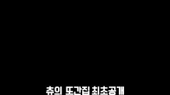 츄가 소개하는 힙한 분위기의 찐 최애 맛집 최초 공개!, MBC 240207 방송