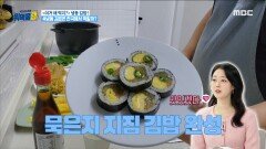 이원일 셰프의 '묵은지 지짐 김밥' & 먹깨비 윤다영의 '특별 주먹 김밥' 레시피 공개!, MBC 240214 방송