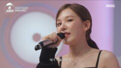 꽃가루 제대로 날린 웬디표 'Feel My Rhythm'에 임정희X이무진이 준비한 치트키는?, MBC 240212 방송