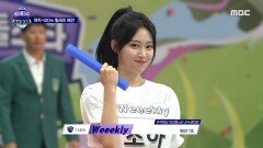 [여자 400M 릴레이 예선] 지난 대회 우승 팀 Weeekly가 있는 예선 1조의 대결! 반전의 결과는?, MBC 240918 방송