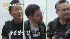 [71회 예고] 셰프의 자존심이 걸렸다! 백악관 셰프와의 진검승부, MBC 251103 방송