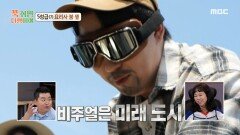 정호영 셰프의 물 안경 완벽 벤치마킹한 붐 셰프🤣 ＂그런 건 도대체 어디서 나는 거야!＂, MBC 240722 방송