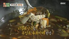 참을 수 없는 해산물의 풍미! 피날레를 장식할 정호영의 무인도 수프 카레, MBC 241216 방송