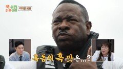 별미 중의 별미라는 부위 묵은지를 돌돌 싸서 먹는 혹돔의 혹 맛은?!, MBC 251013 방송