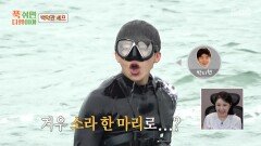 해루질 중에 문어를 발견한 박지현 목포의 아들 박지현은 문어를 잡을 수 있을까?!, MBC 251013 방송