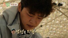 센스 있게 알아서 척척 목포 사나이 박지현의 생선 비늘 손질 , MBC 251013 방송
