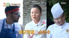 귀한 감성돔은 단 한 마리 이모카세X안유성X파브리 중 감성돔을 차지할 셰프는?!, MBC 251020 방송